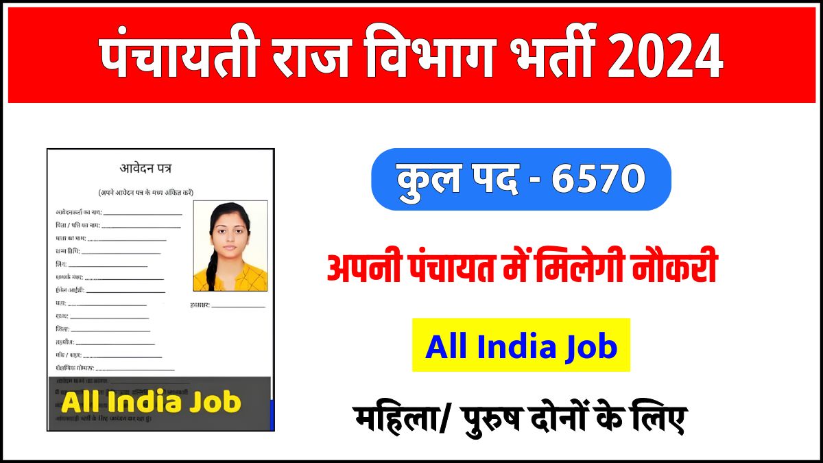 Panchayati Raj Department Vacancy