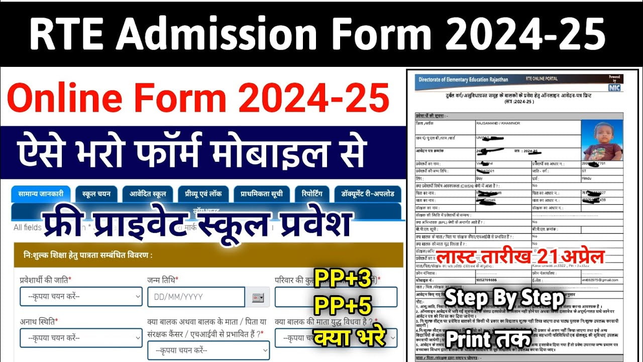 RTE Rajasthan School Admission Form 2024