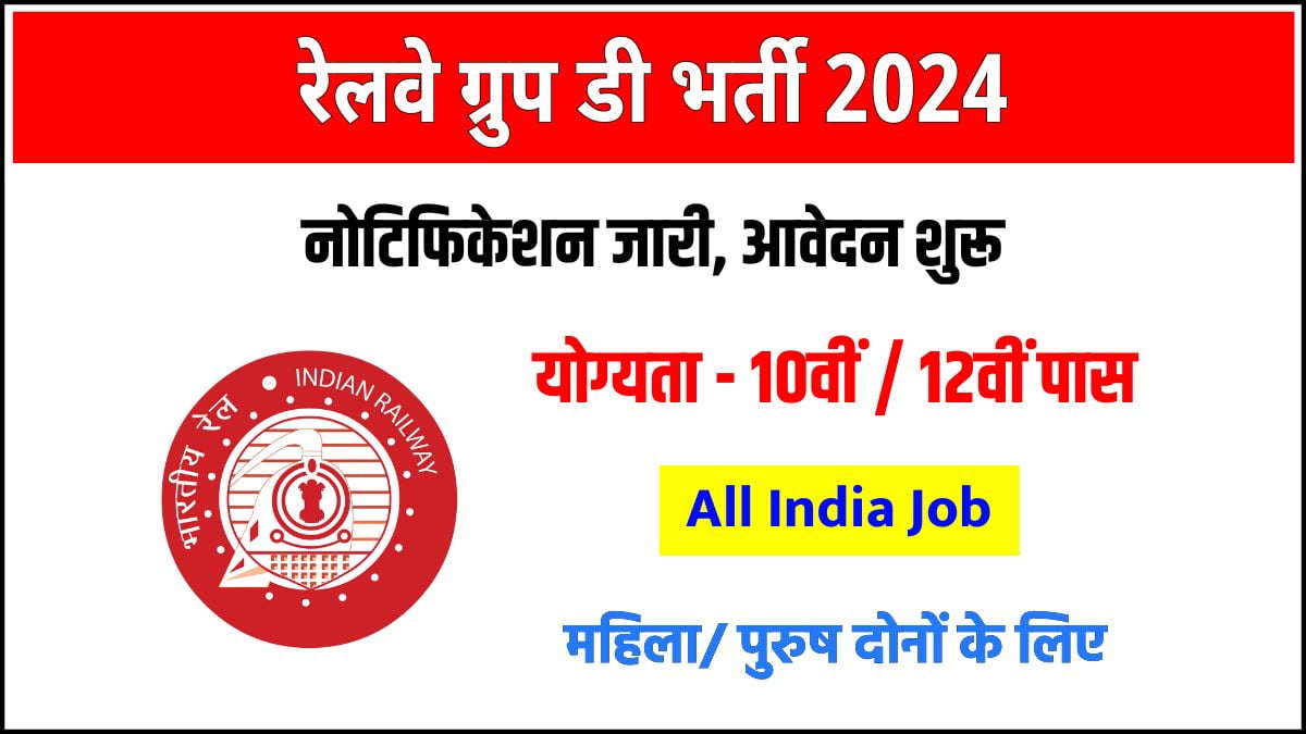 Railway Group D Vacancy