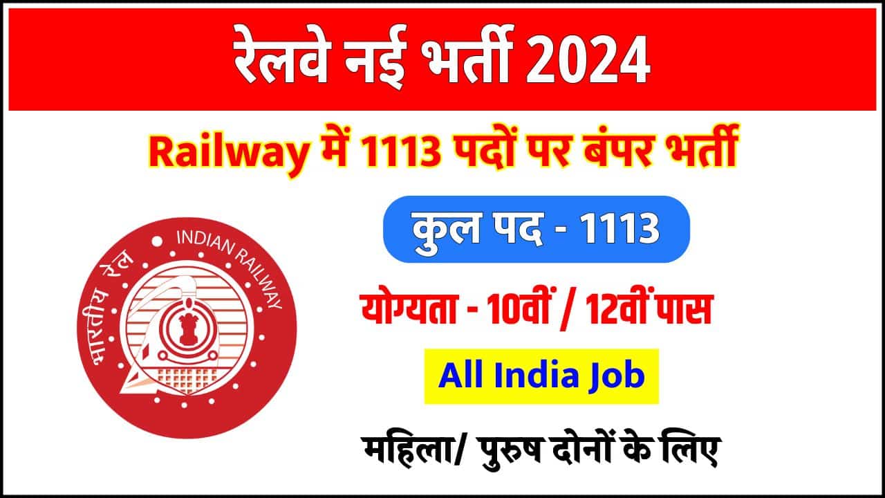 Railway SECR Vacancy