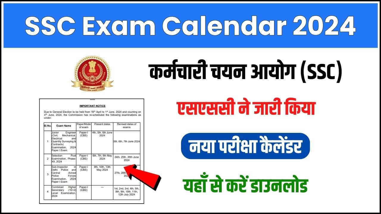 SSC Exam Calendar 2024