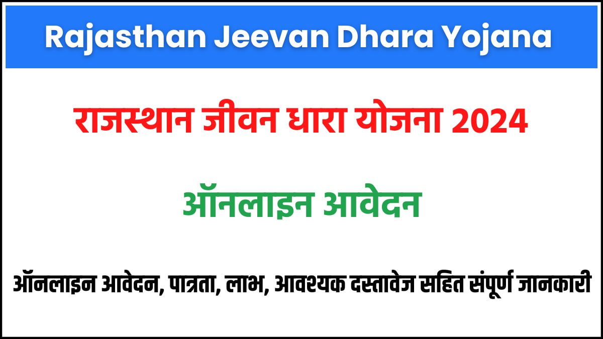 Jeevan Dhara Yojana Rajasthan