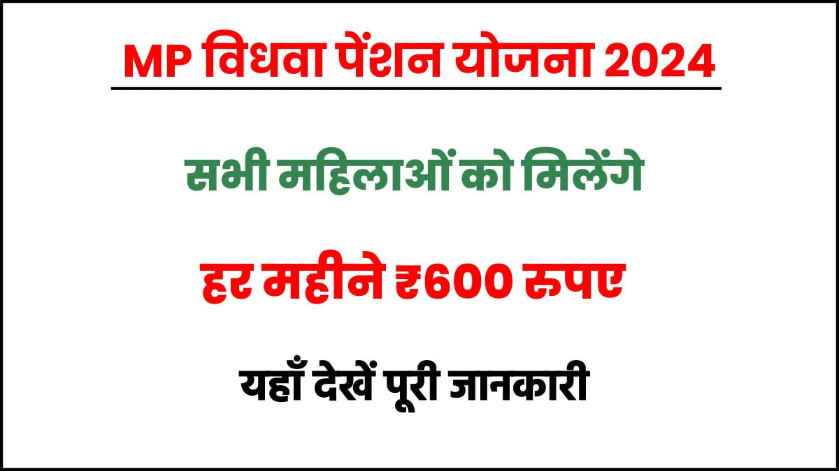 MP Vidhwa Pension Yojana